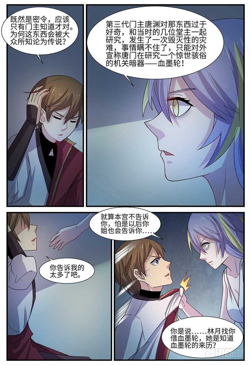 《神州乱》漫画最新章节第99话 血墨轮免费下拉式在线观看章节第【11】张图片