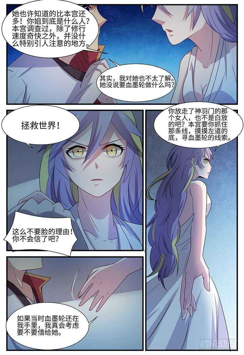 《神州乱》漫画最新章节第99话 血墨轮免费下拉式在线观看章节第【12】张图片