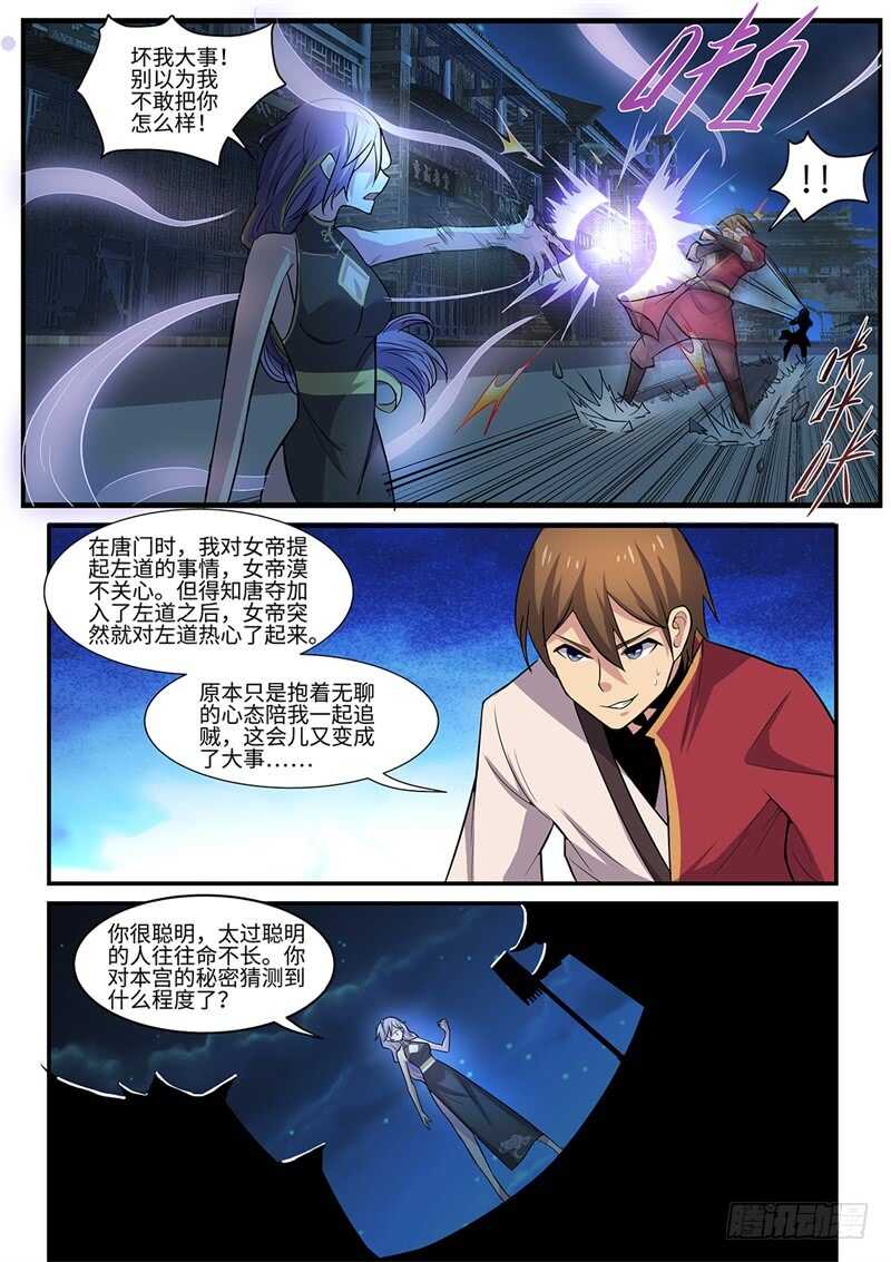 《神州乱》漫画最新章节第99话 血墨轮免费下拉式在线观看章节第【2】张图片