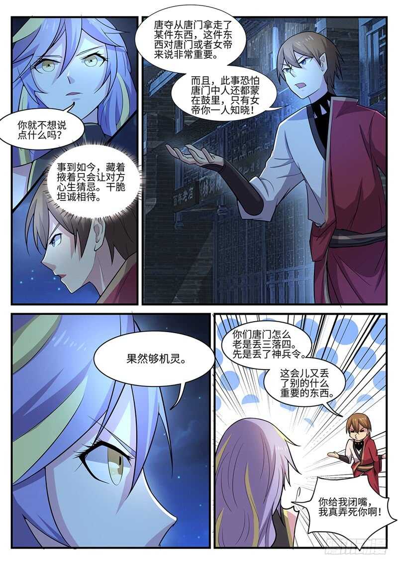 《神州乱》漫画最新章节第99话 血墨轮免费下拉式在线观看章节第【3】张图片