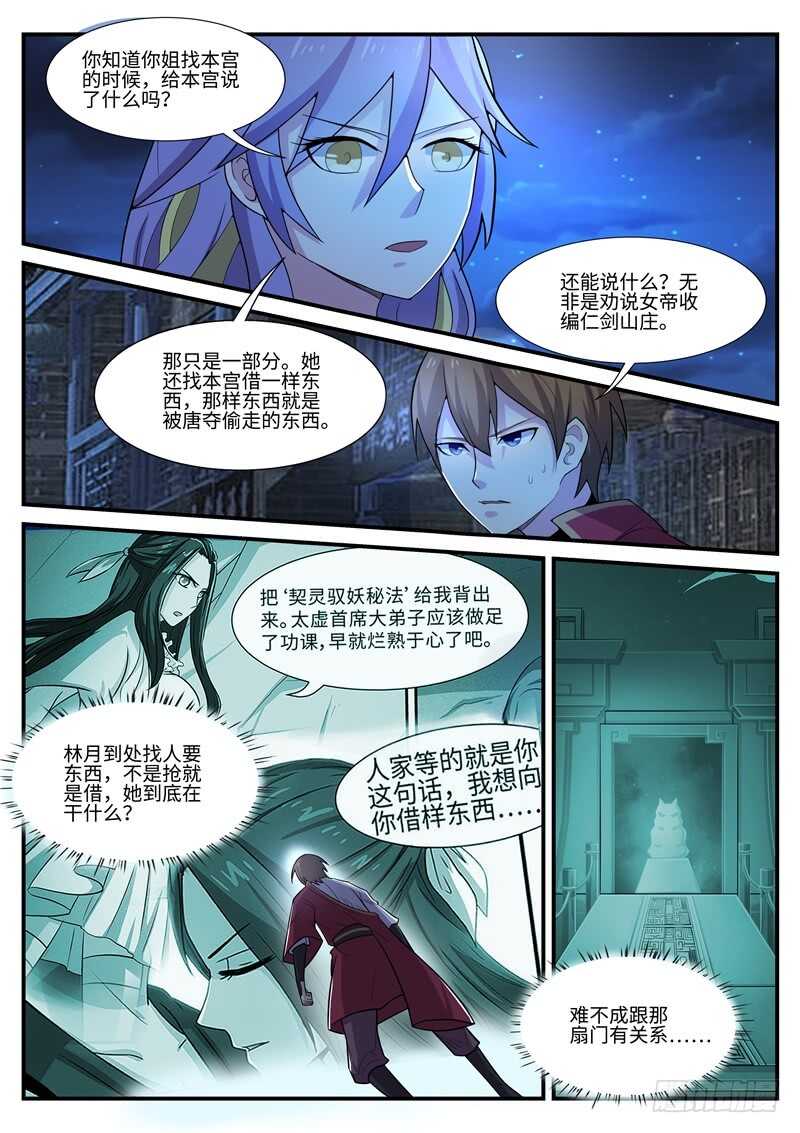 《神州乱》漫画最新章节第99话 血墨轮免费下拉式在线观看章节第【4】张图片