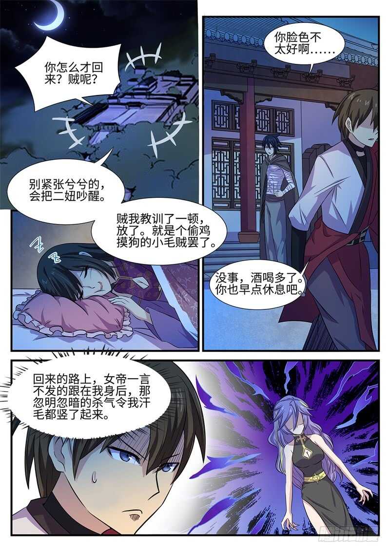 《神州乱》漫画最新章节第99话 血墨轮免费下拉式在线观看章节第【5】张图片