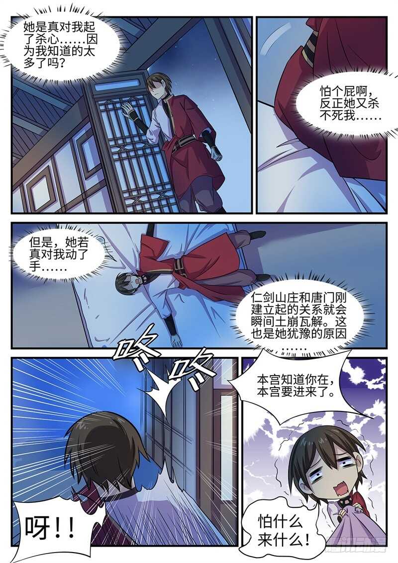 《神州乱》漫画最新章节第99话 血墨轮免费下拉式在线观看章节第【6】张图片