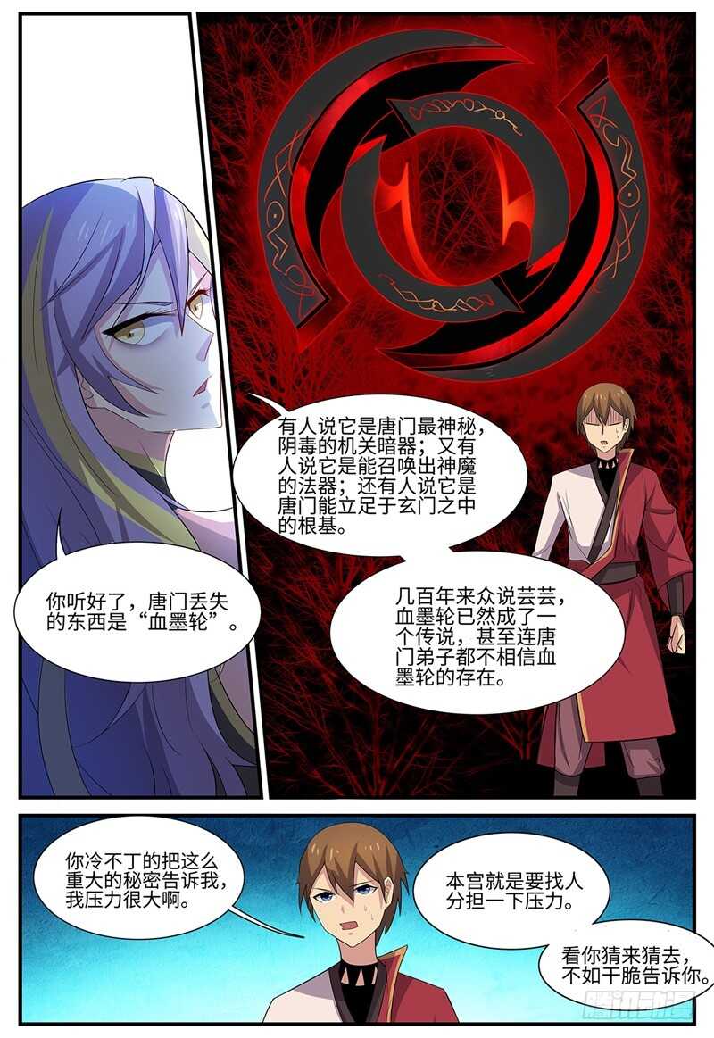 《神州乱》漫画最新章节第99话 血墨轮免费下拉式在线观看章节第【8】张图片