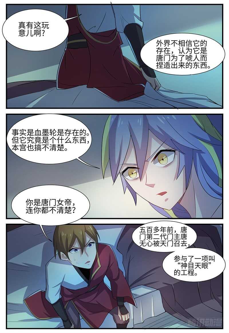 《神州乱》漫画最新章节第99话 血墨轮免费下拉式在线观看章节第【9】张图片