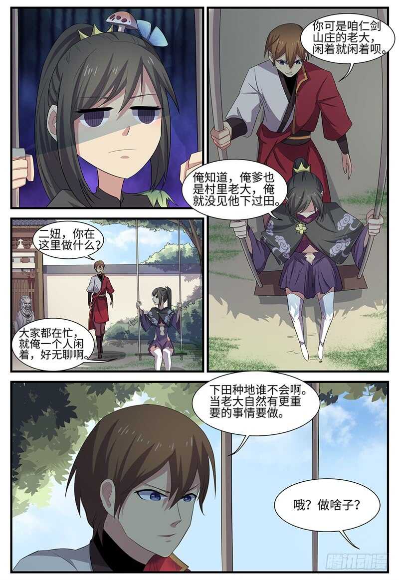 《神州乱》漫画最新章节第100话 木秀于林免费下拉式在线观看章节第【8】张图片