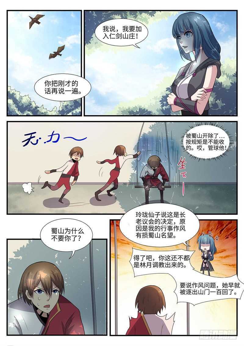 《神州乱》漫画最新章节第101话 洞虚空间免费下拉式在线观看章节第【1】张图片