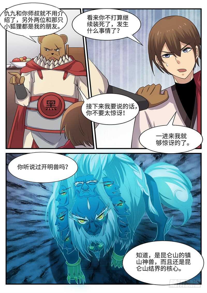 《神州乱》漫画最新章节第101话 洞虚空间免费下拉式在线观看章节第【10】张图片