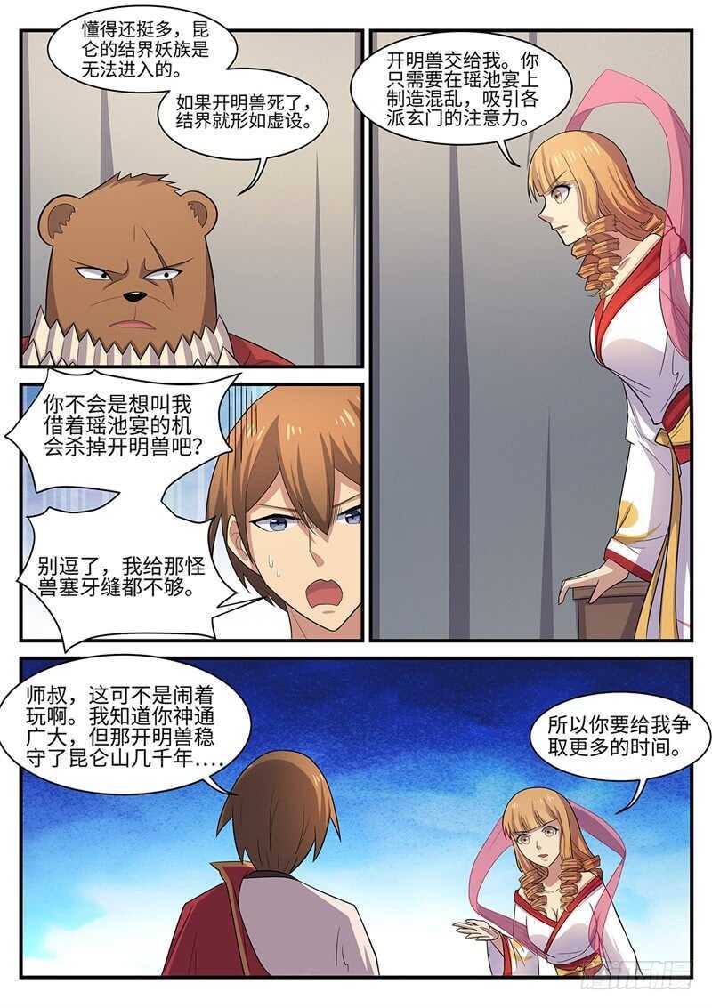 《神州乱》漫画最新章节第101话 洞虚空间免费下拉式在线观看章节第【11】张图片