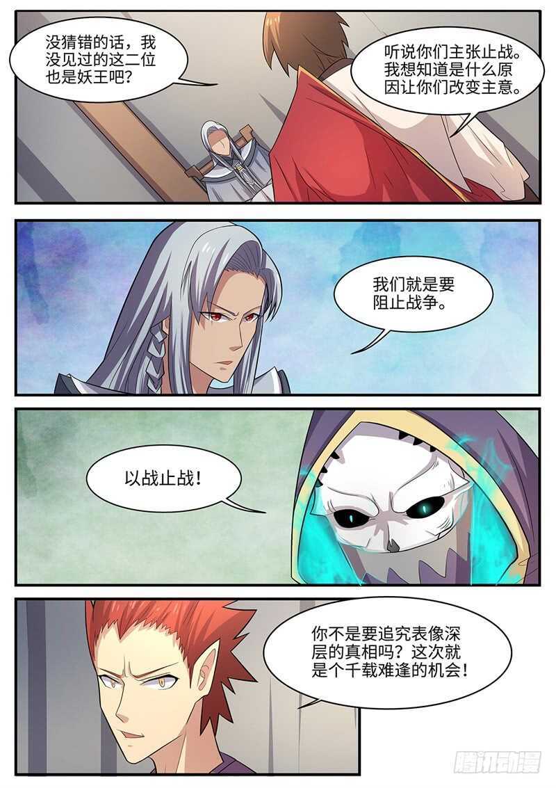 《神州乱》漫画最新章节第101话 洞虚空间免费下拉式在线观看章节第【12】张图片