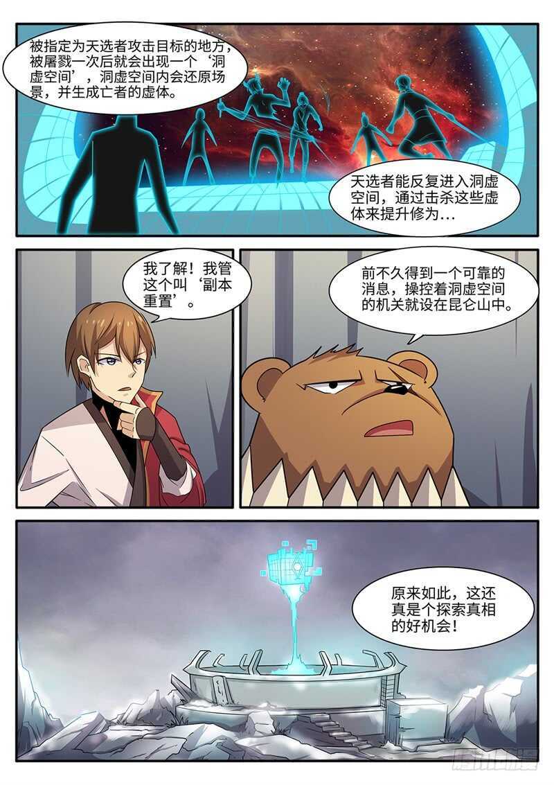 《神州乱》漫画最新章节第101话 洞虚空间免费下拉式在线观看章节第【13】张图片