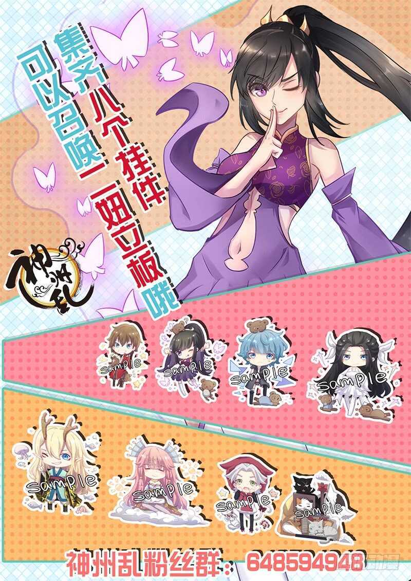 《神州乱》漫画最新章节第101话 洞虚空间免费下拉式在线观看章节第【15】张图片