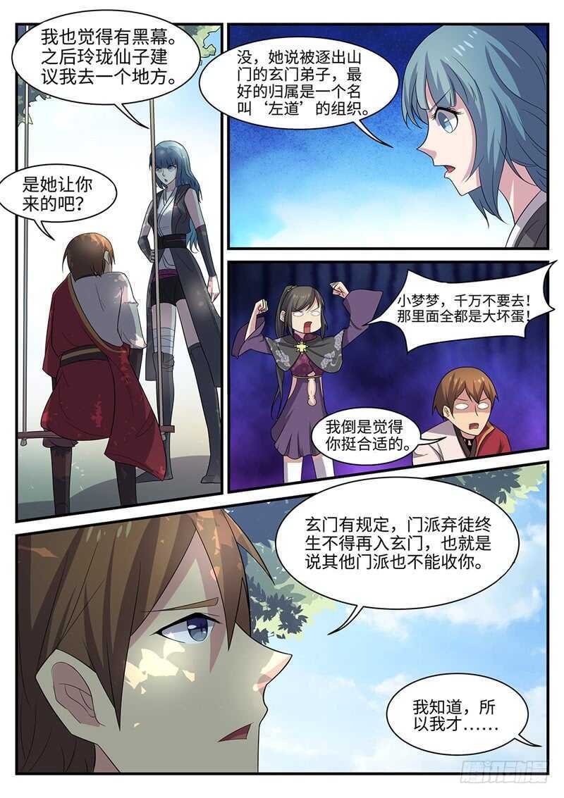 《神州乱》漫画最新章节第101话 洞虚空间免费下拉式在线观看章节第【2】张图片