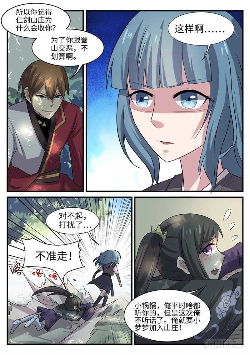 《神州乱》漫画最新章节第101话 洞虚空间免费下拉式在线观看章节第【3】张图片