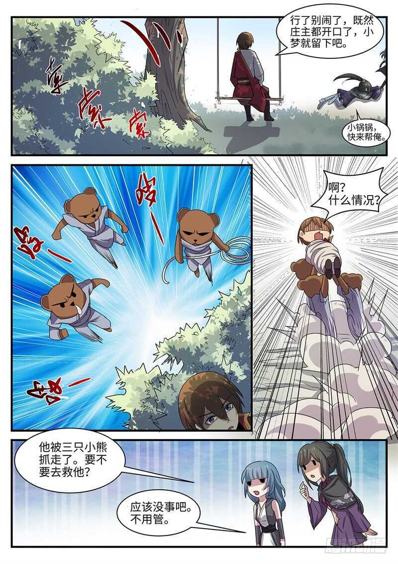 《神州乱》漫画最新章节第101话 洞虚空间免费下拉式在线观看章节第【4】张图片