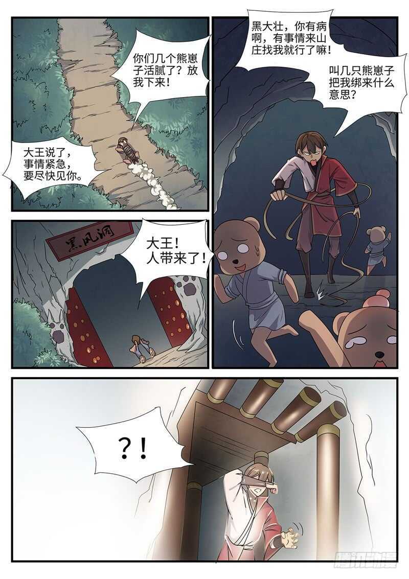 《神州乱》漫画最新章节第101话 洞虚空间免费下拉式在线观看章节第【5】张图片