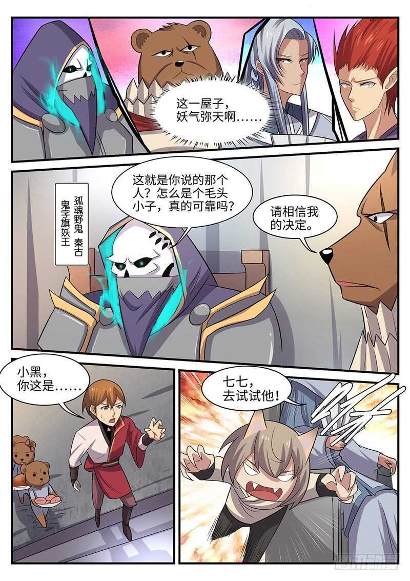 《神州乱》漫画最新章节第101话 洞虚空间免费下拉式在线观看章节第【8】张图片