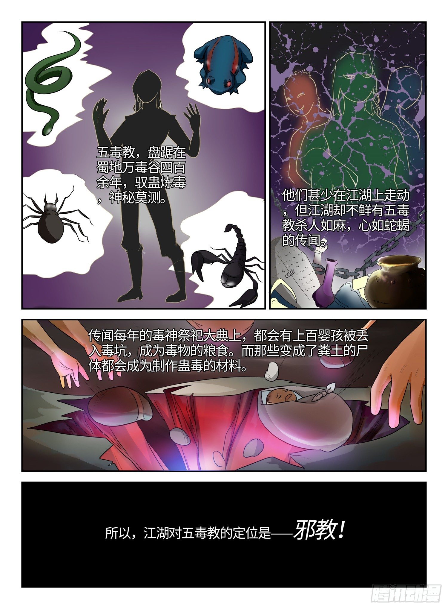 【神州乱】漫画-（第8话 英雄救美）章节漫画下拉式图片-2.jpg