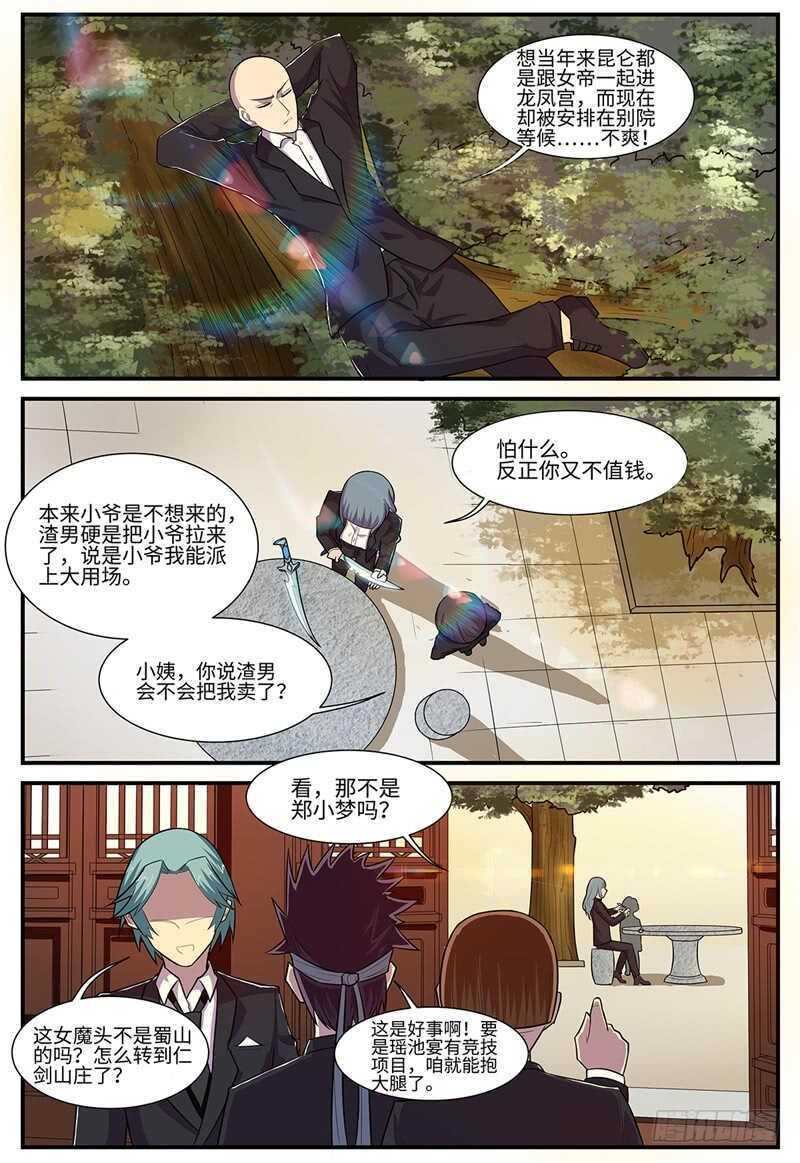 《神州乱》漫画最新章节第104话 天下阁免费下拉式在线观看章节第【1】张图片