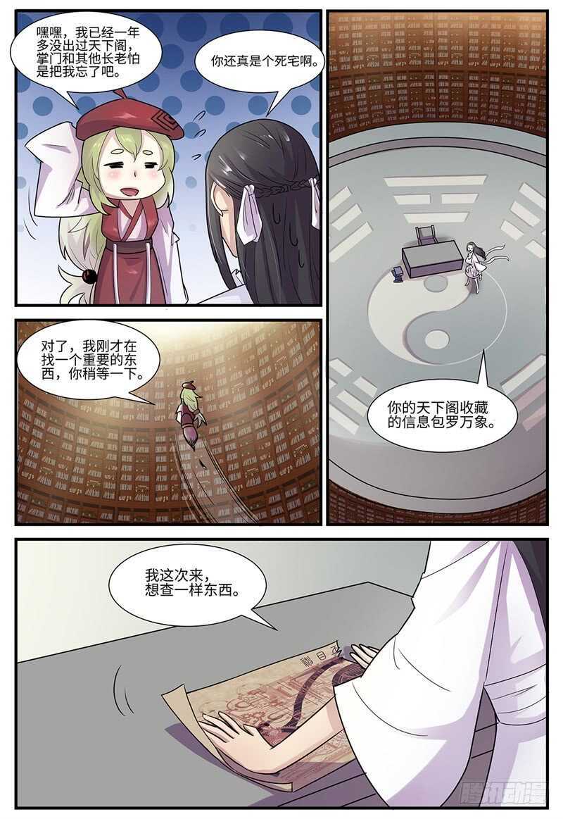 《神州乱》漫画最新章节第104话 天下阁免费下拉式在线观看章节第【10】张图片