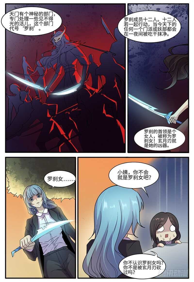 《神州乱》漫画最新章节第104话 天下阁免费下拉式在线观看章节第【3】张图片