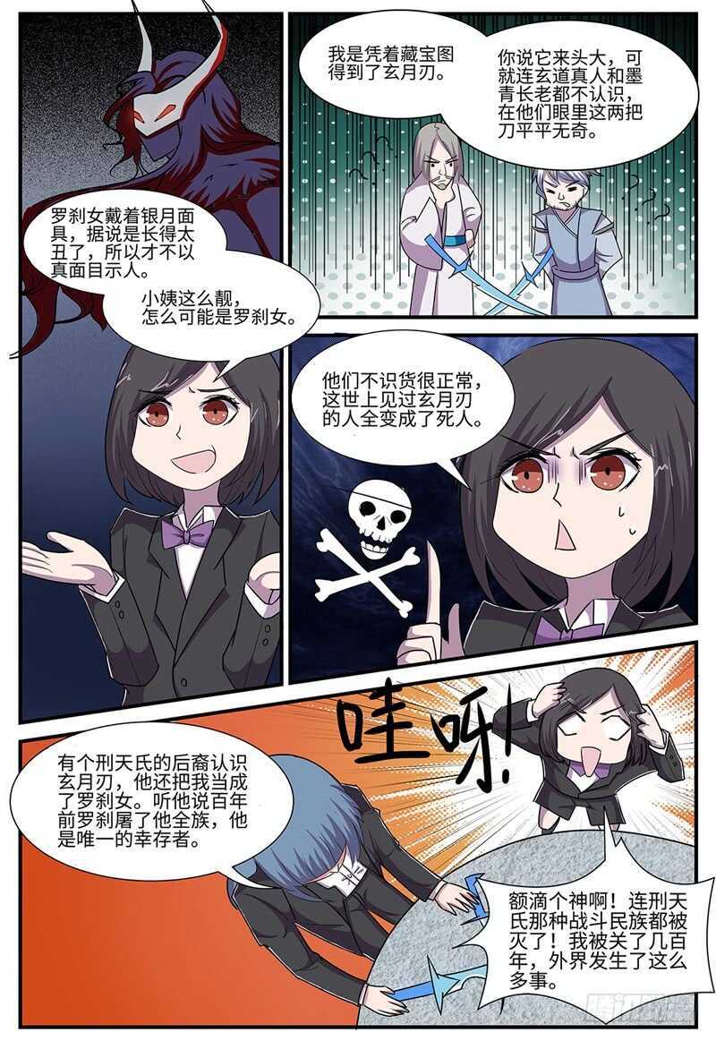 《神州乱》漫画最新章节第104话 天下阁免费下拉式在线观看章节第【4】张图片