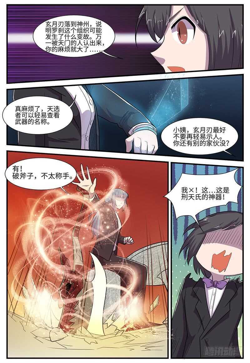 《神州乱》漫画最新章节第104话 天下阁免费下拉式在线观看章节第【5】张图片