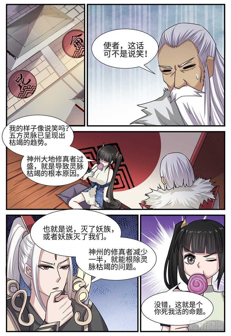 《神州乱》漫画最新章节第104话 天下阁免费下拉式在线观看章节第【6】张图片