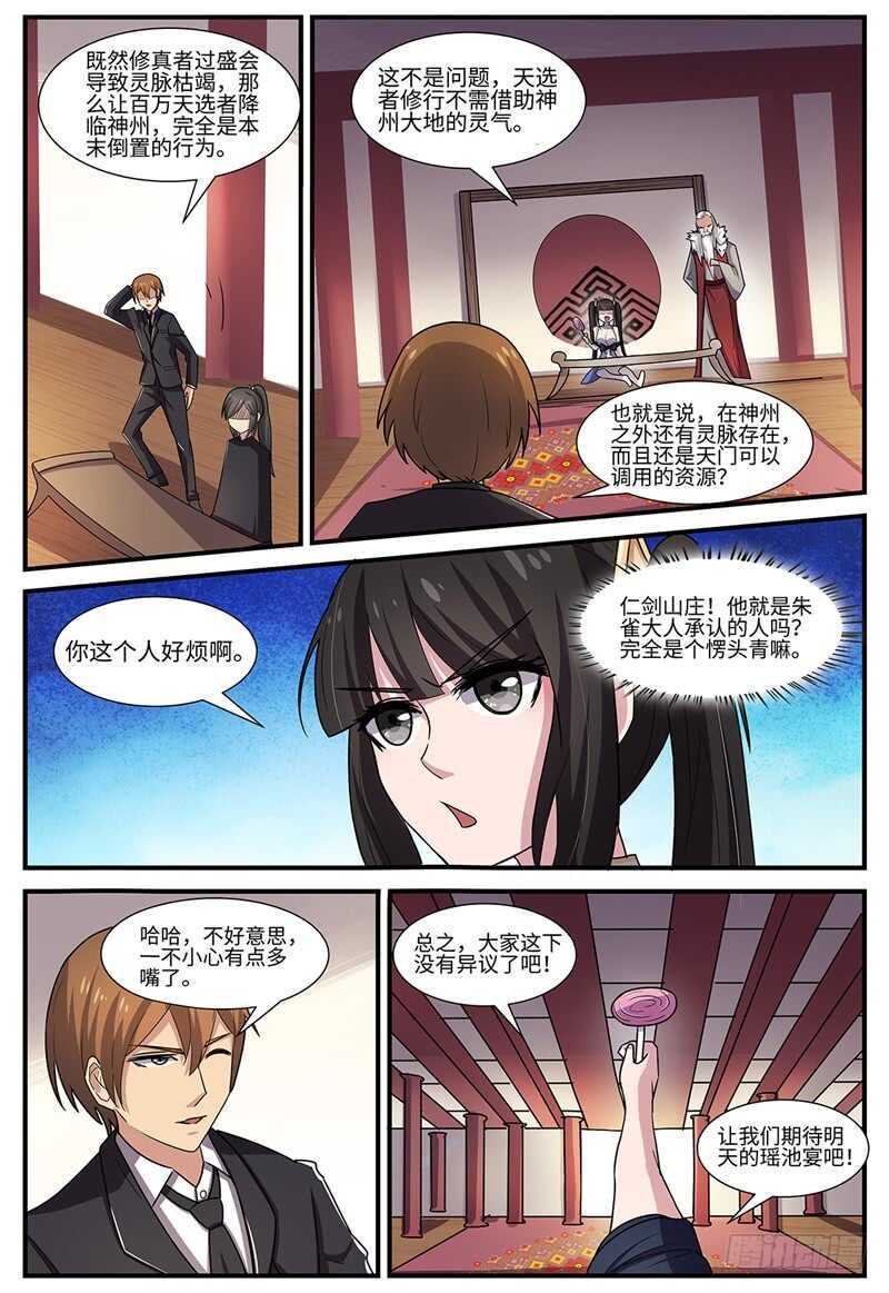 《神州乱》漫画最新章节第104话 天下阁免费下拉式在线观看章节第【7】张图片