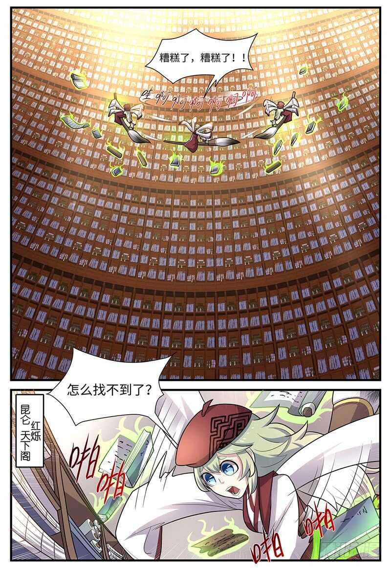 《神州乱》漫画最新章节第104话 天下阁免费下拉式在线观看章节第【8】张图片