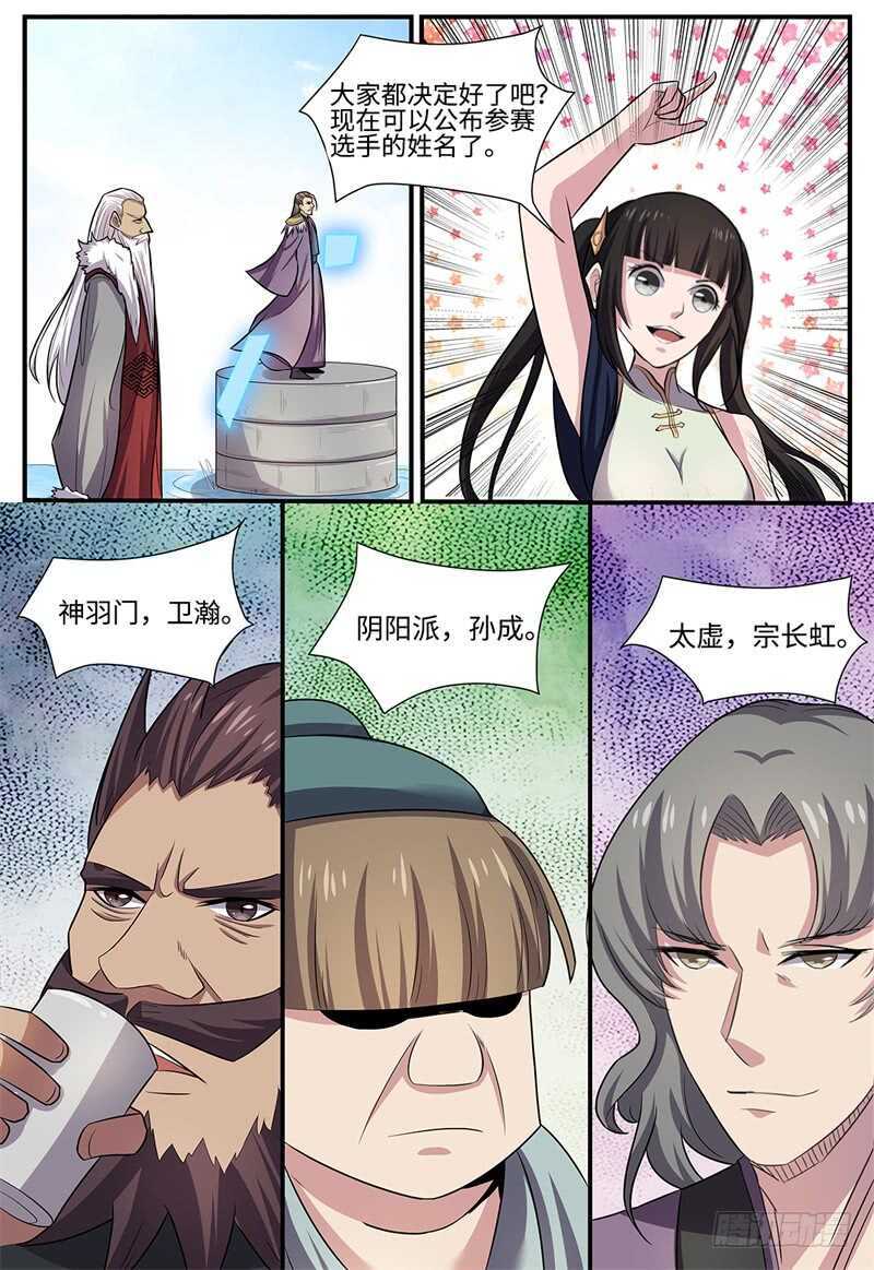 《神州乱》漫画最新章节第106话 第二轮赛事免费下拉式在线观看章节第【5】张图片