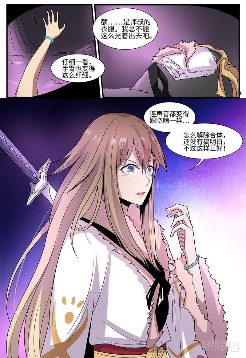 《神州乱》漫画最新章节第114话 大乱斗免费下拉式在线观看章节第【12】张图片