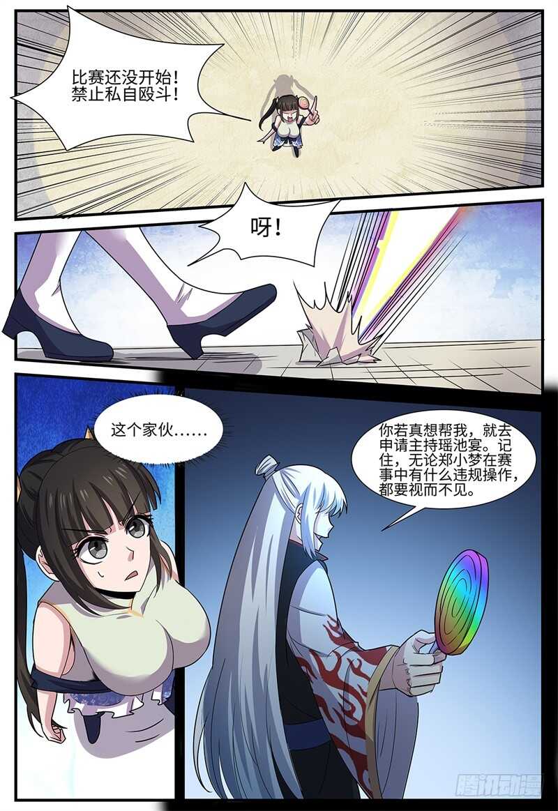 《神州乱》漫画最新章节第114话 大乱斗免费下拉式在线观看章节第【2】张图片