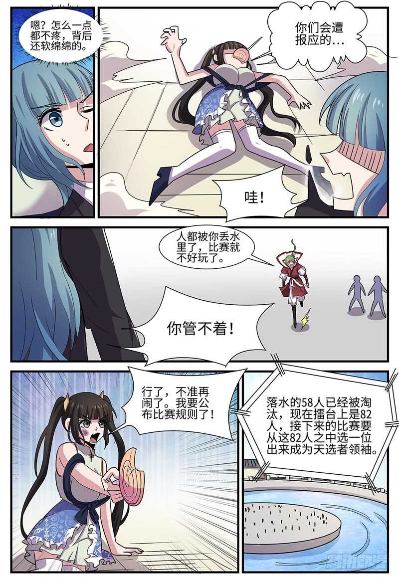 《神州乱》漫画最新章节第114话 大乱斗免费下拉式在线观看章节第【4】张图片