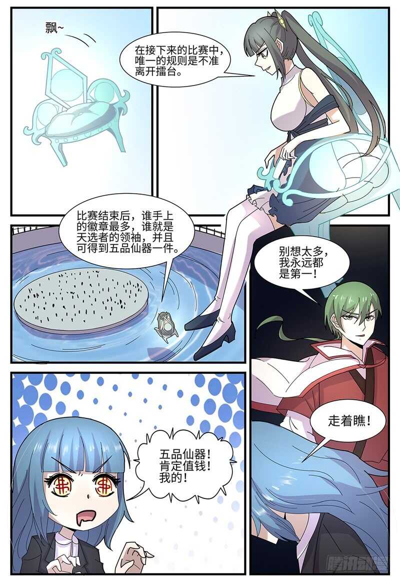 《神州乱》漫画最新章节第114话 大乱斗免费下拉式在线观看章节第【6】张图片