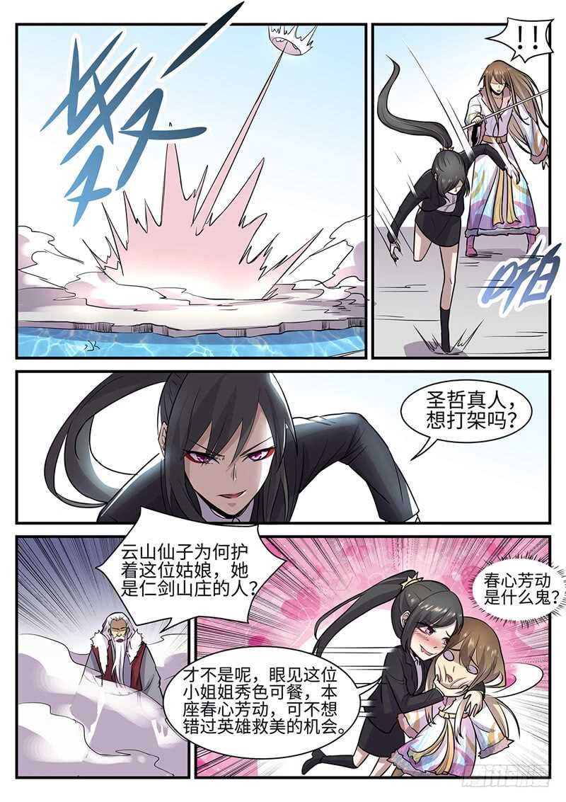 《神州乱》漫画最新章节第118话 花落谁家？免费下拉式在线观看章节第【11】张图片