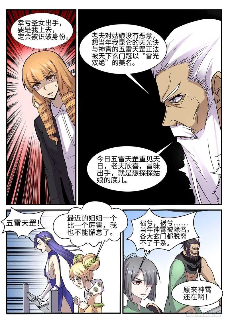 《神州乱》漫画最新章节第118话 花落谁家？免费下拉式在线观看章节第【12】张图片