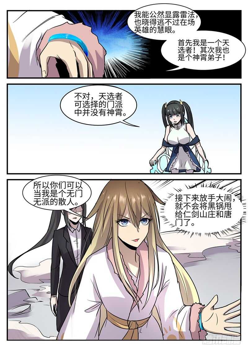 《神州乱》漫画最新章节第118话 花落谁家？免费下拉式在线观看章节第【13】张图片