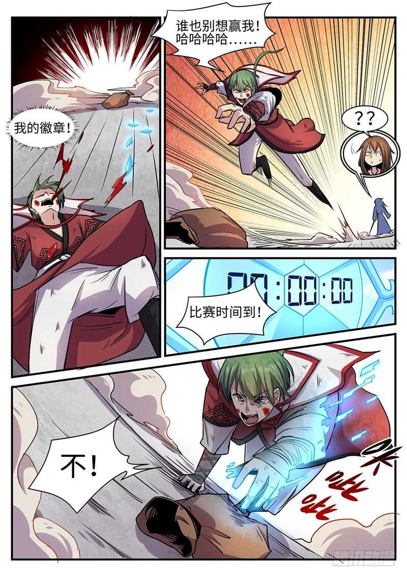 《神州乱》漫画最新章节第118话 花落谁家？免费下拉式在线观看章节第【3】张图片