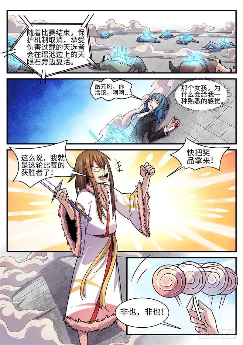 《神州乱》漫画最新章节第118话 花落谁家？免费下拉式在线观看章节第【4】张图片