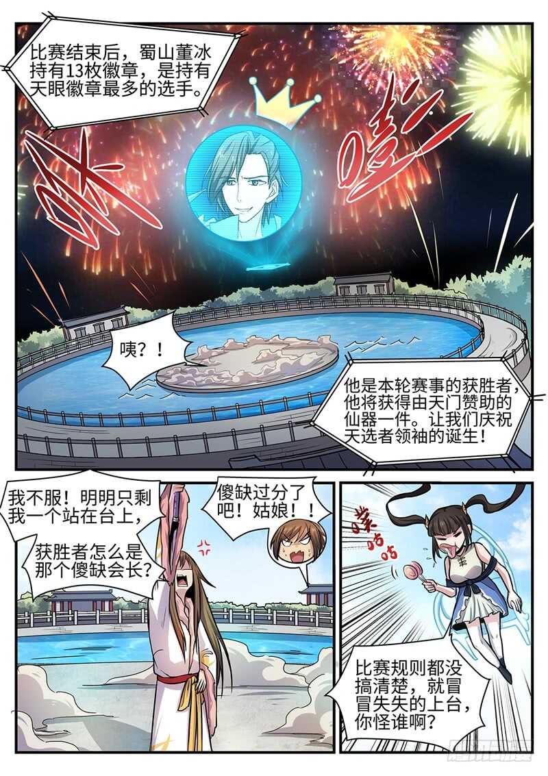 《神州乱》漫画最新章节第118话 花落谁家？免费下拉式在线观看章节第【5】张图片