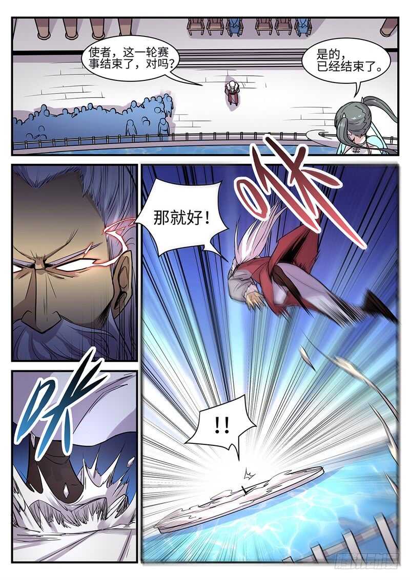 《神州乱》漫画最新章节第118话 花落谁家？免费下拉式在线观看章节第【6】张图片