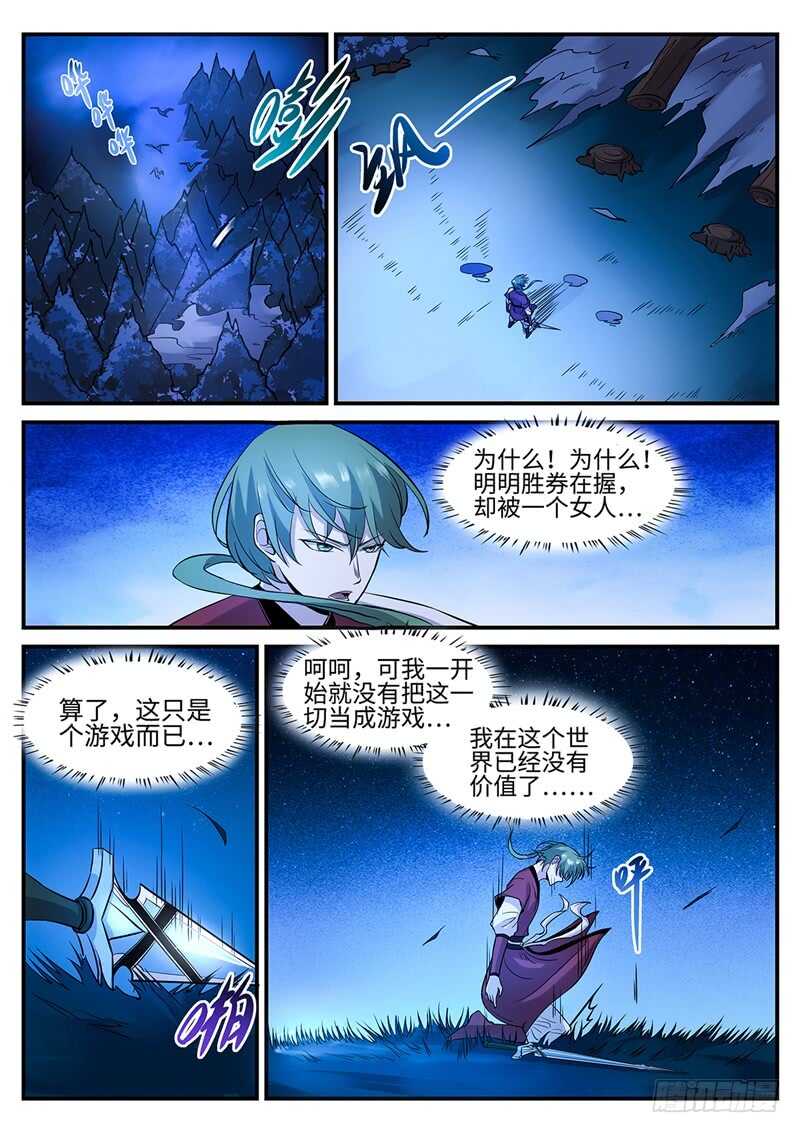 《神州乱》漫画最新章节第121话 灭尘免费下拉式在线观看章节第【1】张图片