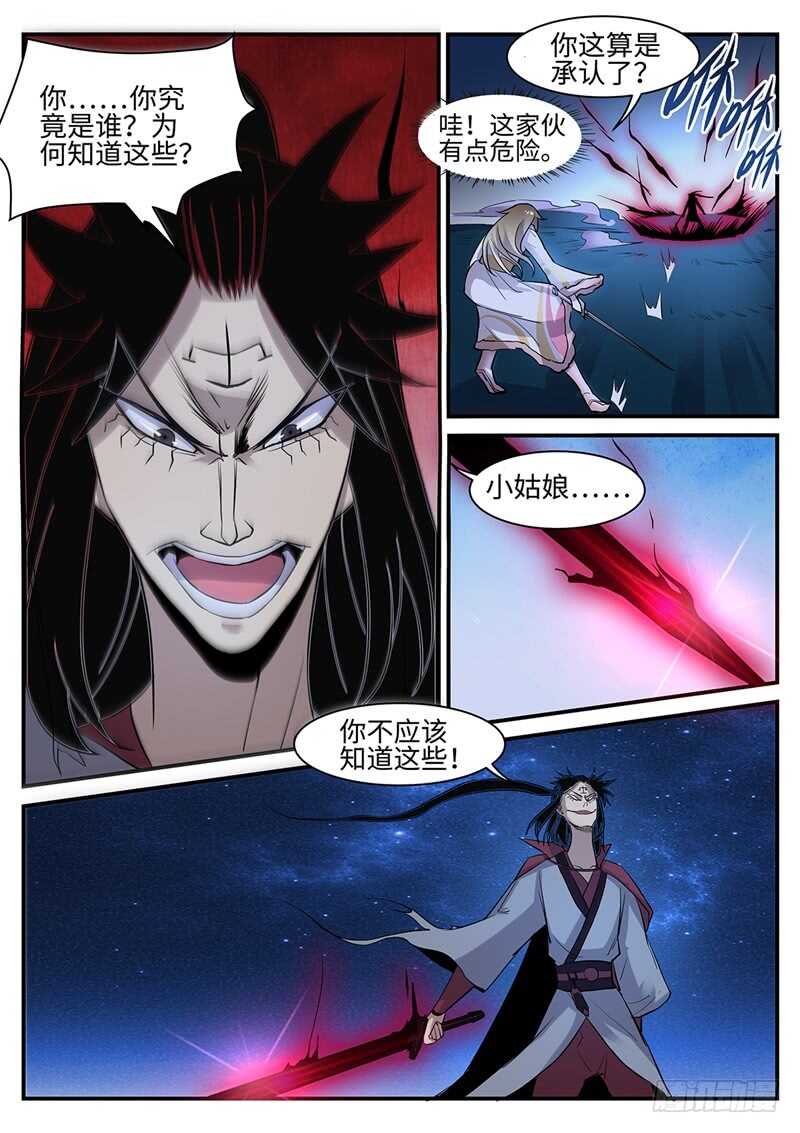 《神州乱》漫画最新章节第121话 灭尘免费下拉式在线观看章节第【10】张图片