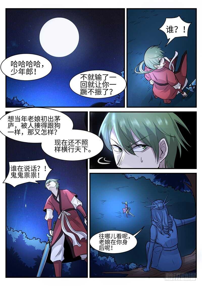 《神州乱》漫画最新章节第121话 灭尘免费下拉式在线观看章节第【2】张图片