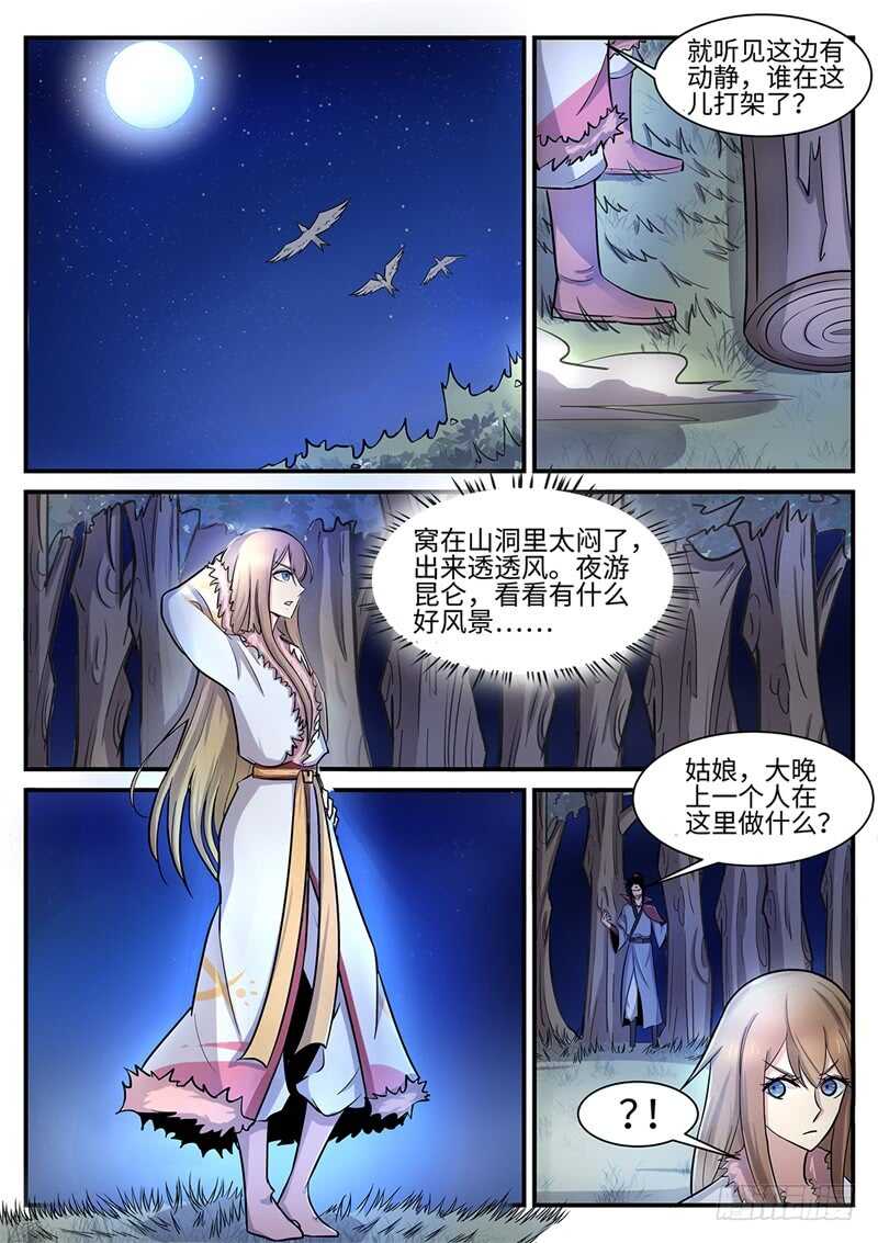 《神州乱》漫画最新章节第121话 灭尘免费下拉式在线观看章节第【3】张图片