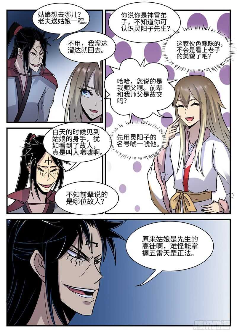 《神州乱》漫画最新章节第121话 灭尘免费下拉式在线观看章节第【5】张图片