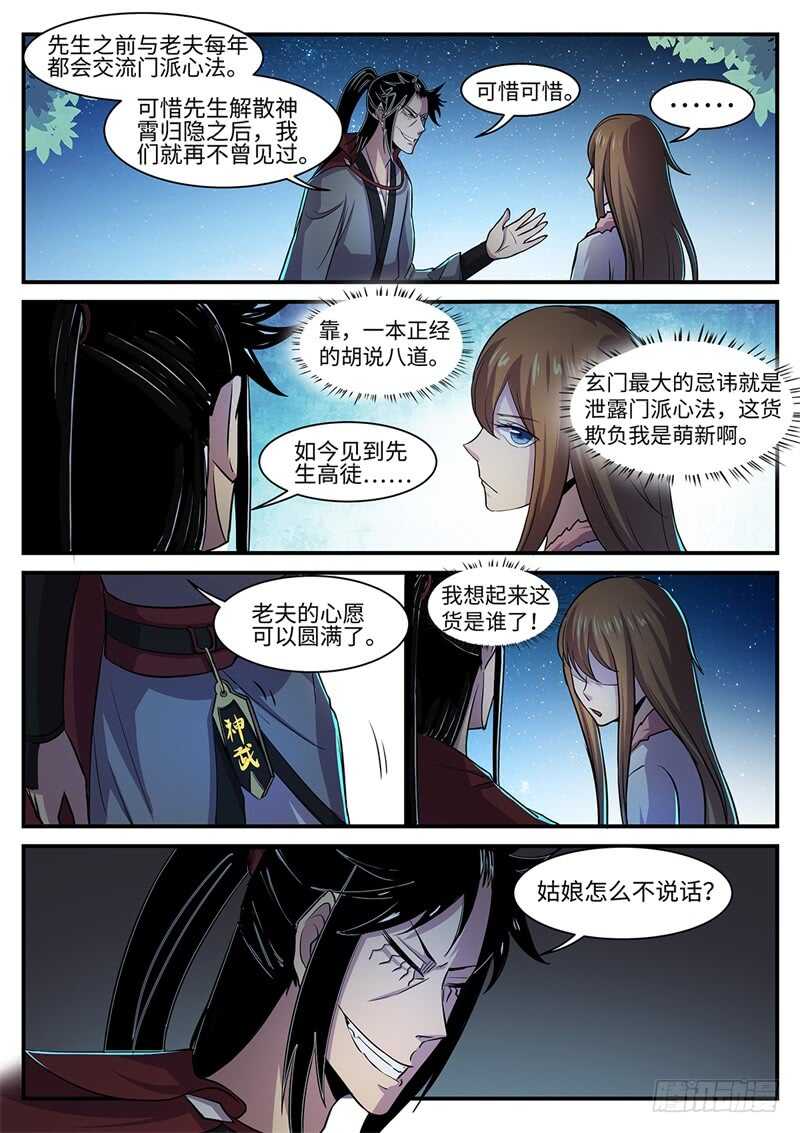 《神州乱》漫画最新章节第121话 灭尘免费下拉式在线观看章节第【6】张图片