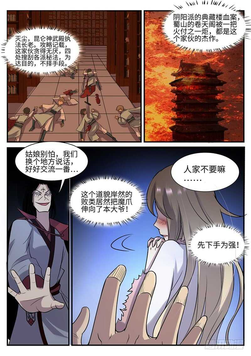 《神州乱》漫画最新章节第121话 灭尘免费下拉式在线观看章节第【7】张图片