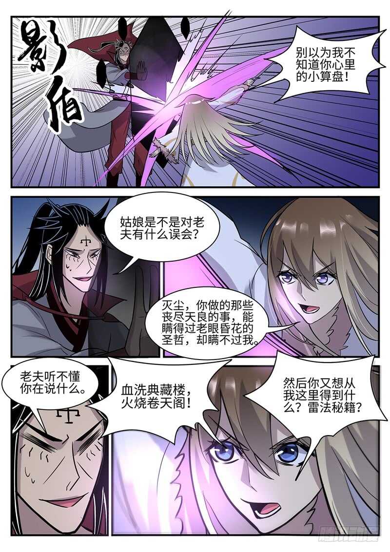 《神州乱》漫画最新章节第121话 灭尘免费下拉式在线观看章节第【9】张图片